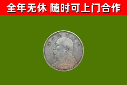 顺平烟酒回收袁大头.jpg